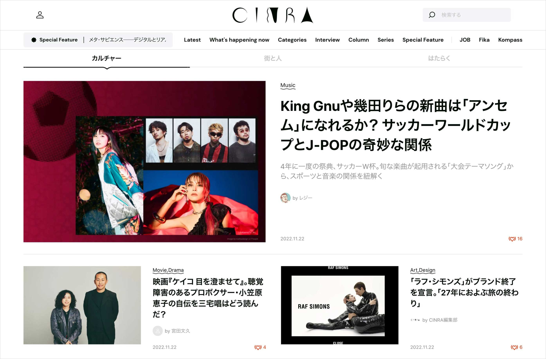 メディア「CINRA」アップデートのお知らせ - CINRA, Inc.