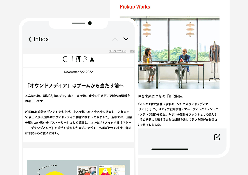 【登録無料】CINRA, Inc.のニュースレターをご紹介