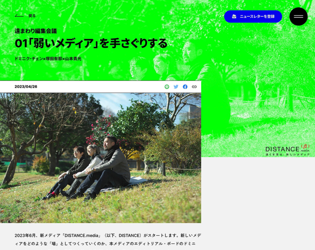 情報との新しい距離を考える。NTT出版株式会社の新メディア「DISTANCE